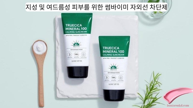 지성 및 여드름성 피부를 위한 썸바이미 자외선 차단제