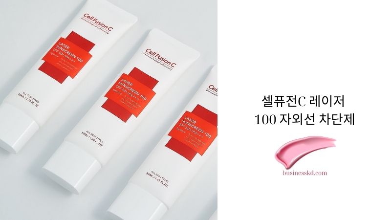 셀퓨전C 레이저 100 자외선 차단제