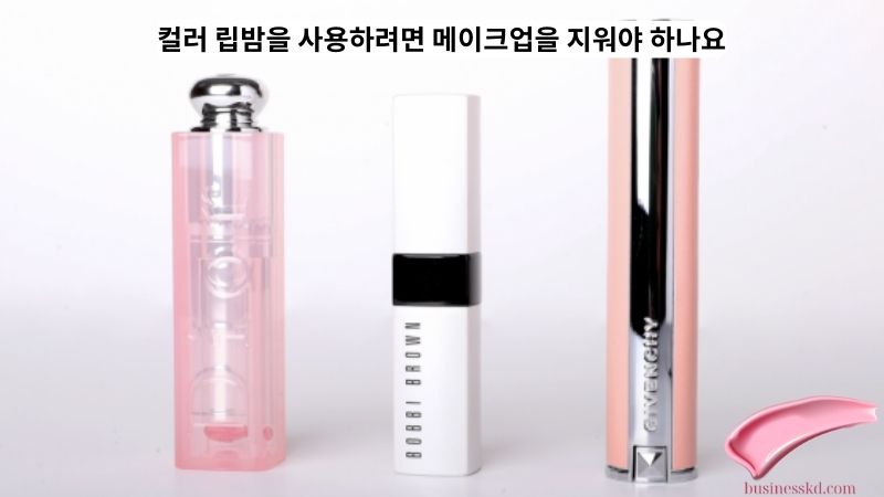 컬러 립밤을 사용하려면 메이크업을 지워야 하나요