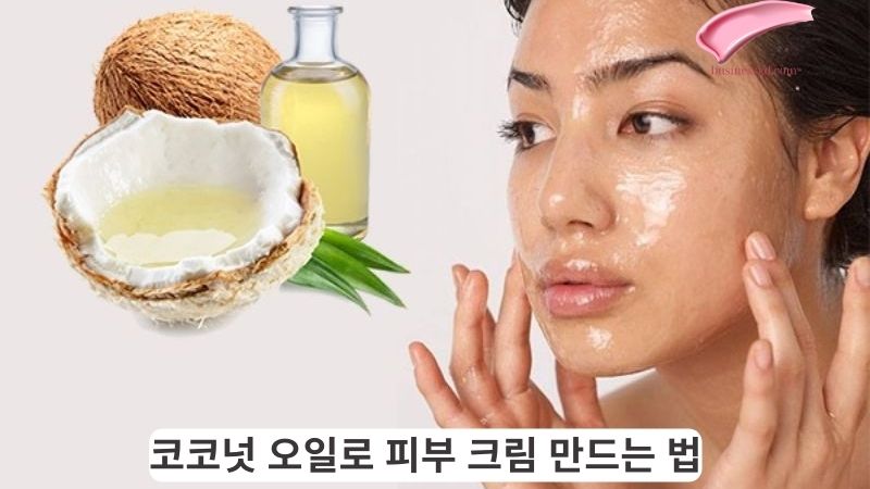 코코넛 오일로 피부 크림 만드는 법